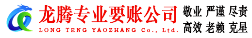 桓台要账公司